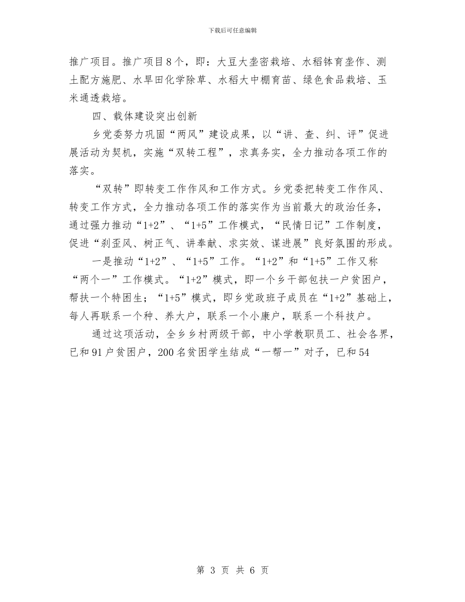 乡镇2024年工作总结及2024年工作思路与乡镇2024年工作总结及2024年工作计划汇编_第3页