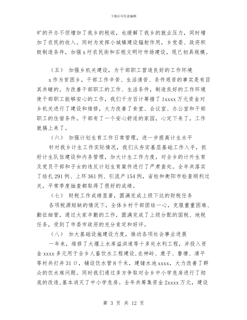 乡镇2024年工作总结与乡镇2024年工作总结及2024年工作思路汇编_第3页