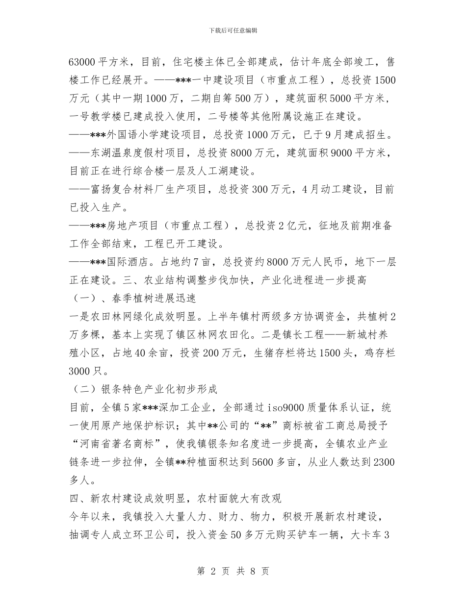 乡镇2024年工作总结及2024年工作计划与乡镇2024年工作总结和2024年工作思路汇编_第2页