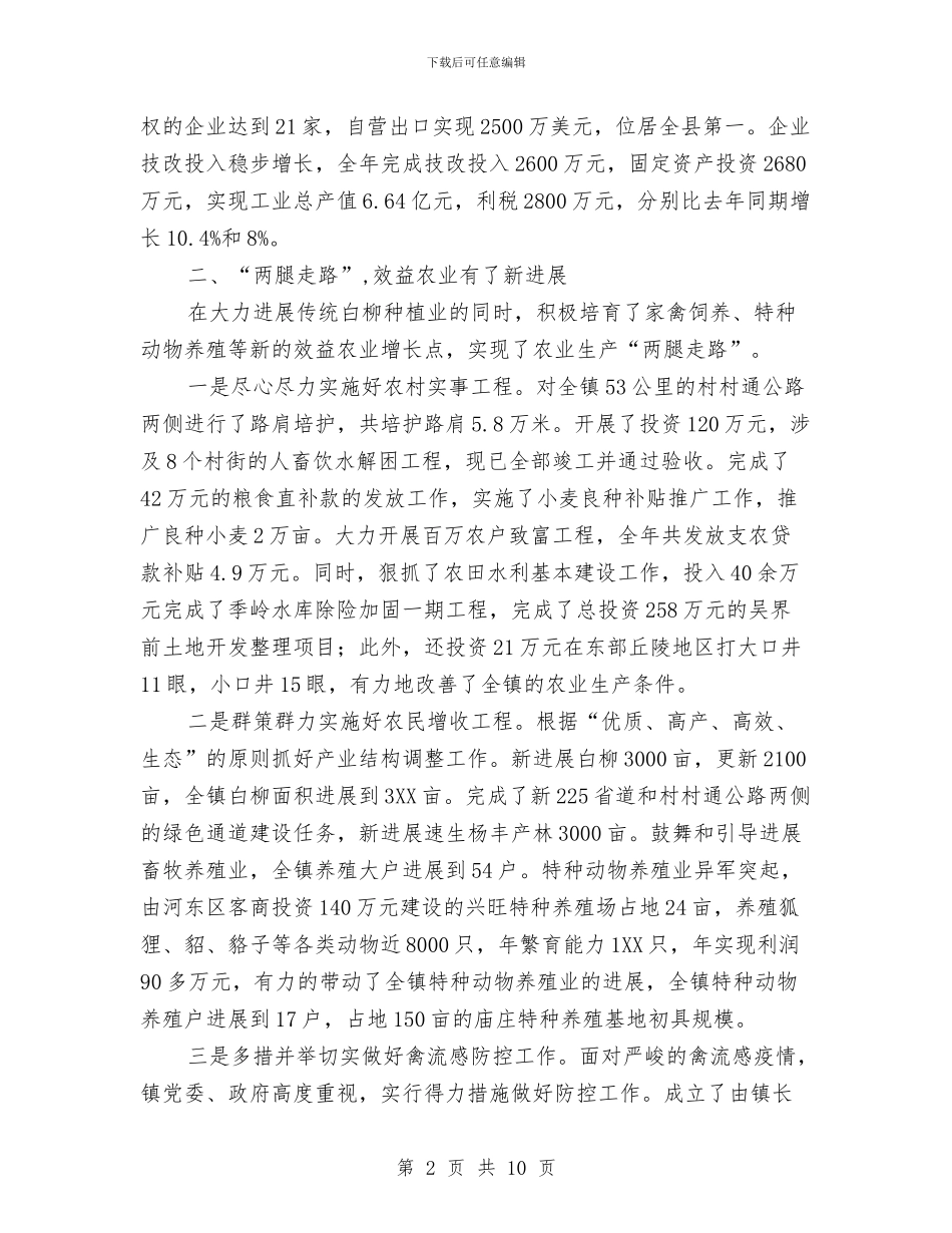 乡镇2024年工作总结和-2024年工作计划与乡镇2024年工作总结和2024年工作思路汇编_第2页