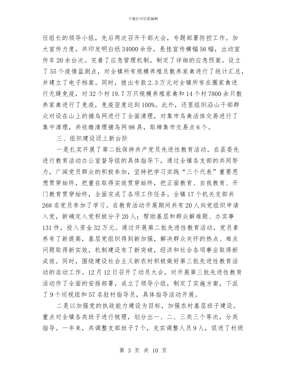 乡镇2024年工作总结和-2024年工作计划与乡镇2024年工作总结和2024年工作思路汇编_第3页