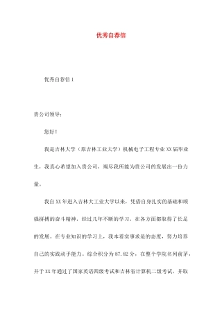 优秀自荐信 (2)