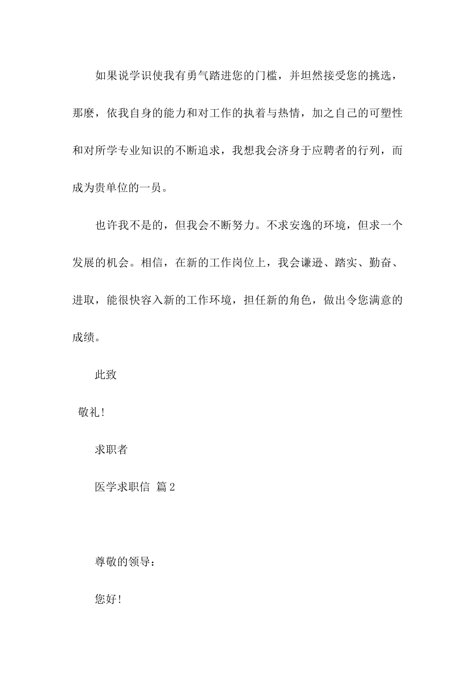 医学求职信汇总四篇_第2页