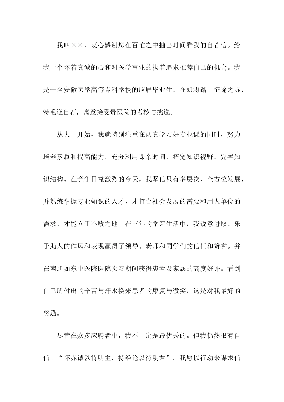 医学求职信汇总四篇_第3页