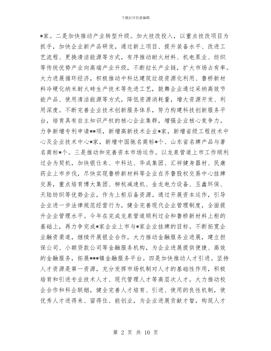 乡镇2024年工作打算与乡镇2024年工作目标汇编_第2页