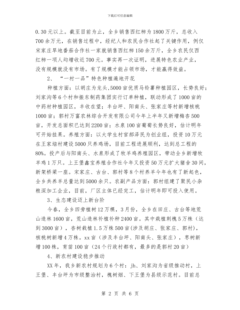 乡镇2024年工作总结暨2024年工作计划与乡镇2024年工作打算汇编_第2页