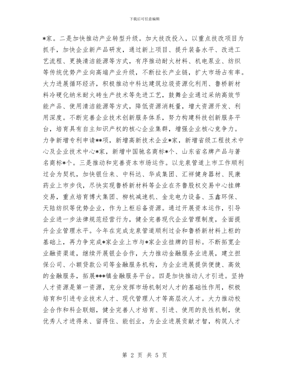 乡镇2024年工作规划与乡镇2024年工作计划汇编_第2页