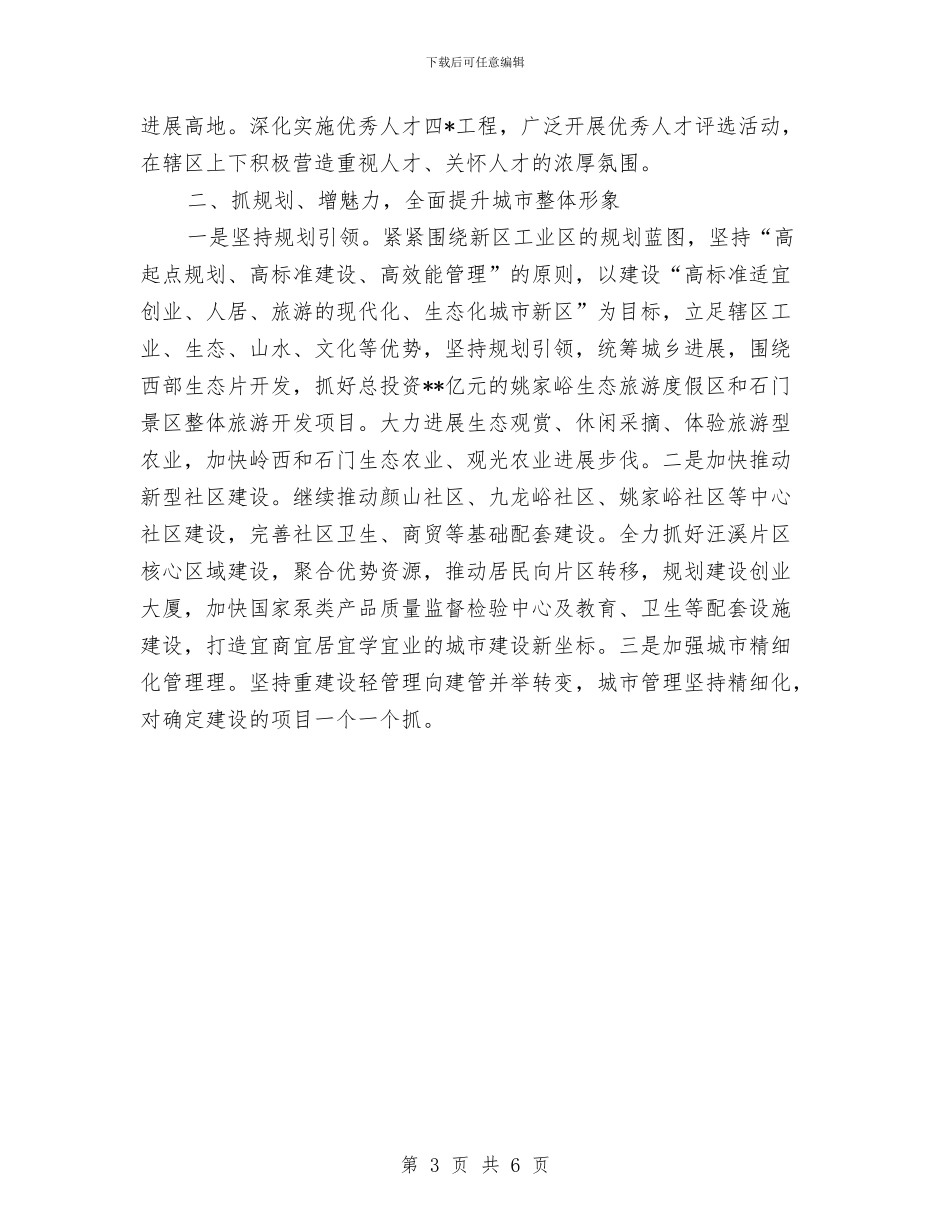 乡镇2024年工作规划与乡镇2024年工作计划1汇编_第3页