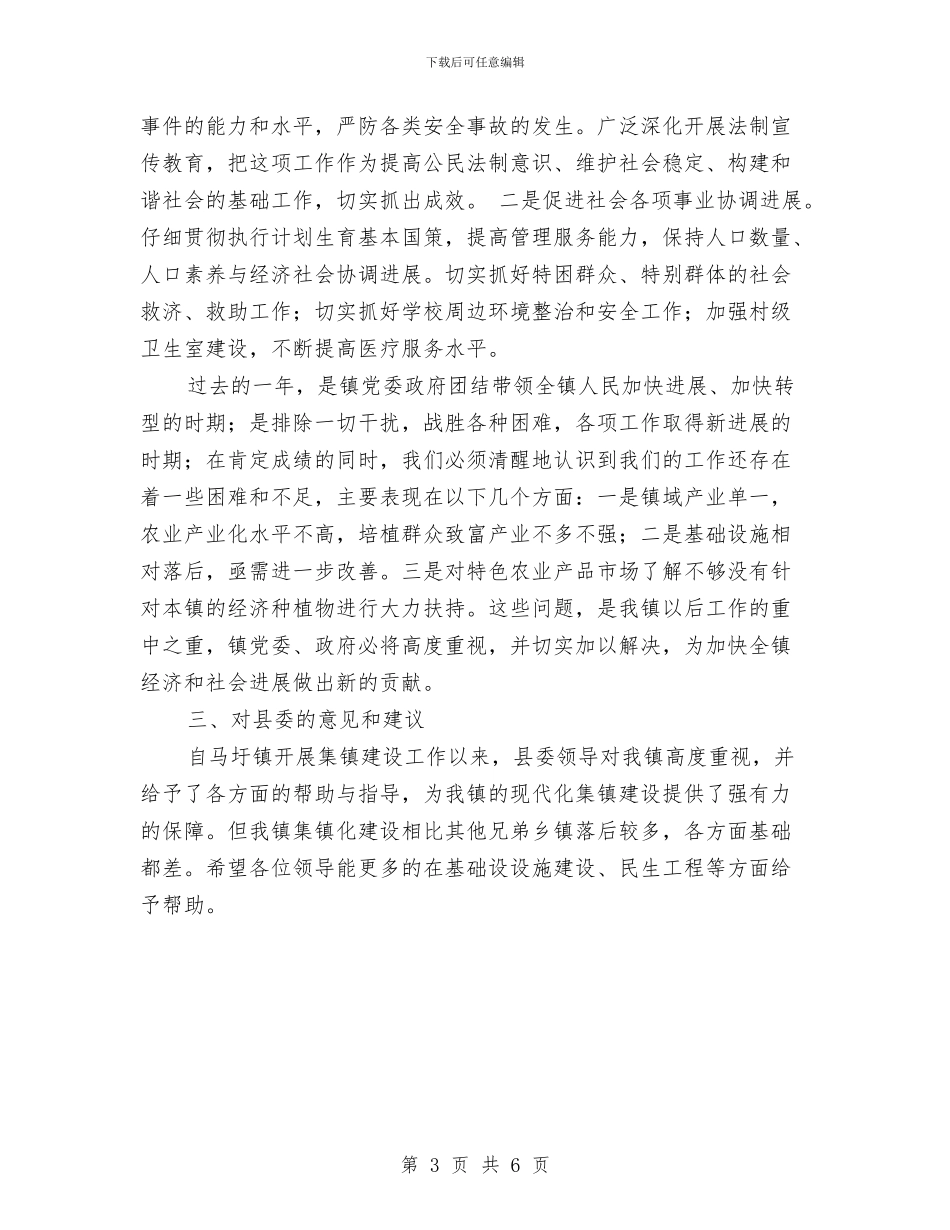 乡镇2024年工作计划例文结尾与乡镇2024年工作计划开头汇编_第3页