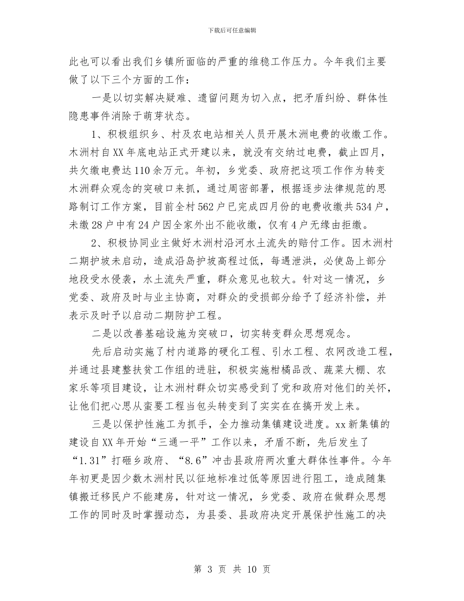 乡镇2024年度上半年工作情况汇报与乡镇2024年度二季度工作情况汇报汇编_第3页