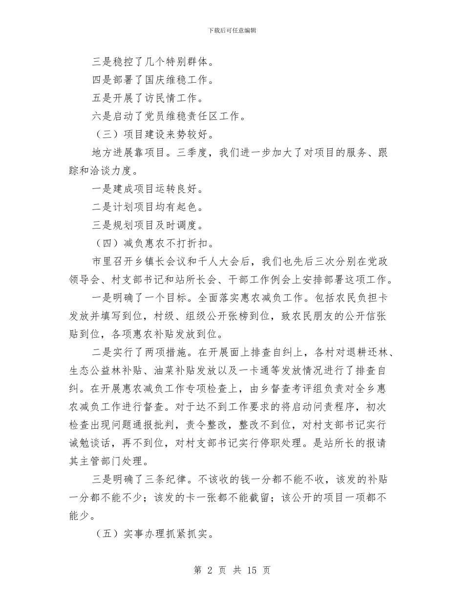 乡镇2024年度二季度工作情况汇报与乡镇2024年度党政班子工作运行情况汇报汇编_第2页