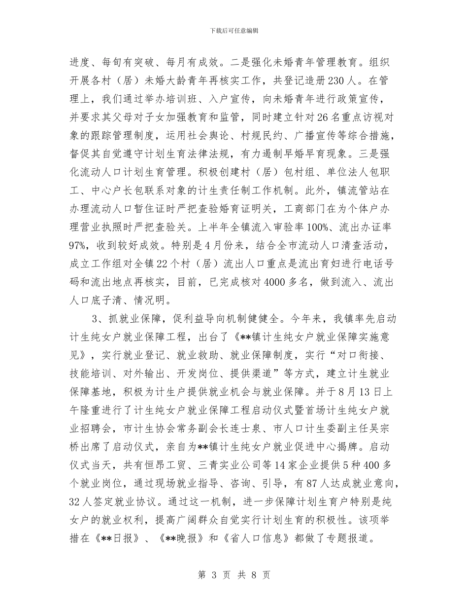 乡镇2024年度人口与计生工作总结与乡镇2024年度基层党组织书记抓党建工作述职评议考核工作方案汇编_第3页