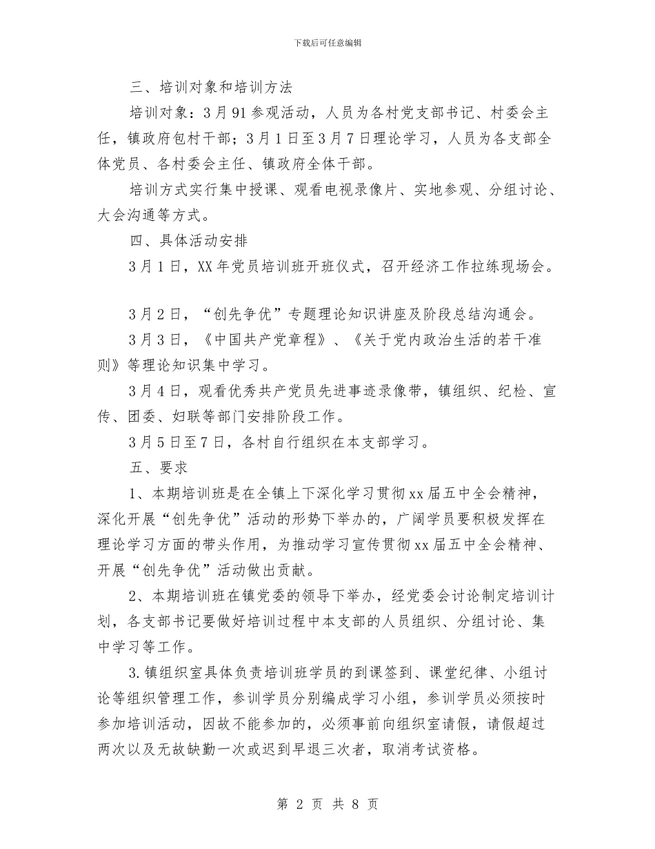 乡镇2024年度党员培训计划与乡镇2024年度宣讲工作总结汇编_第2页