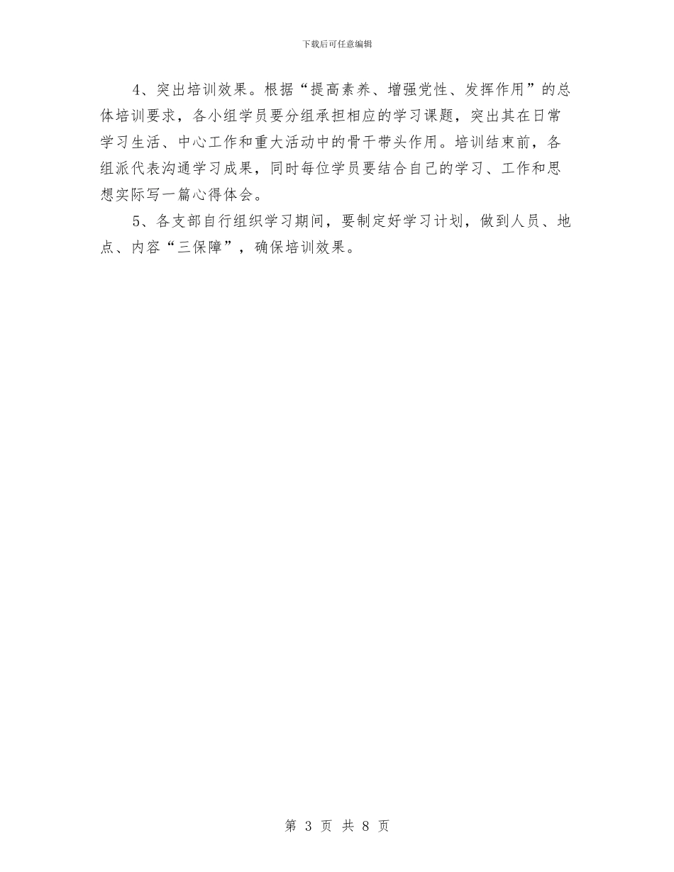 乡镇2024年度党员培训计划与乡镇2024年度宣讲工作总结汇编_第3页