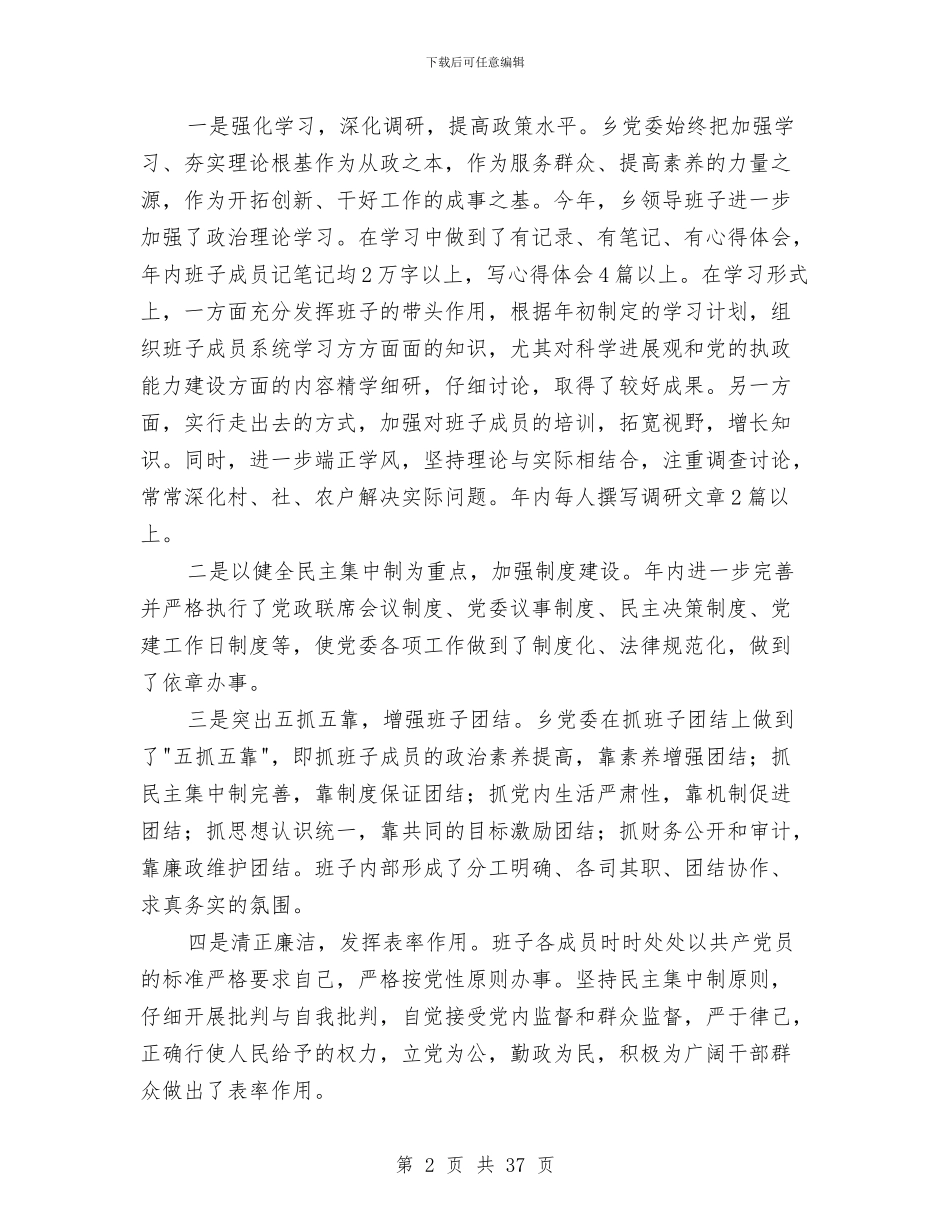 乡镇2024年度党建工作总结与乡镇2024年度党政班子工作运行情况汇报汇编_第2页