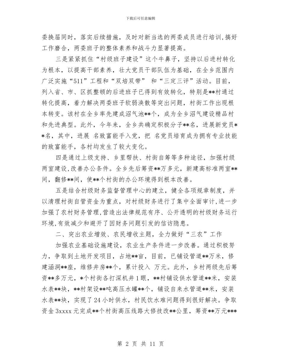 乡镇2024年度工作总结与乡镇2024年度行政执法工作总结汇编_第2页