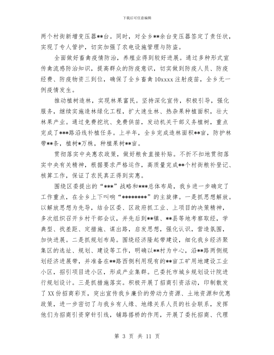 乡镇2024年度工作总结与乡镇2024年度行政执法工作总结汇编_第3页