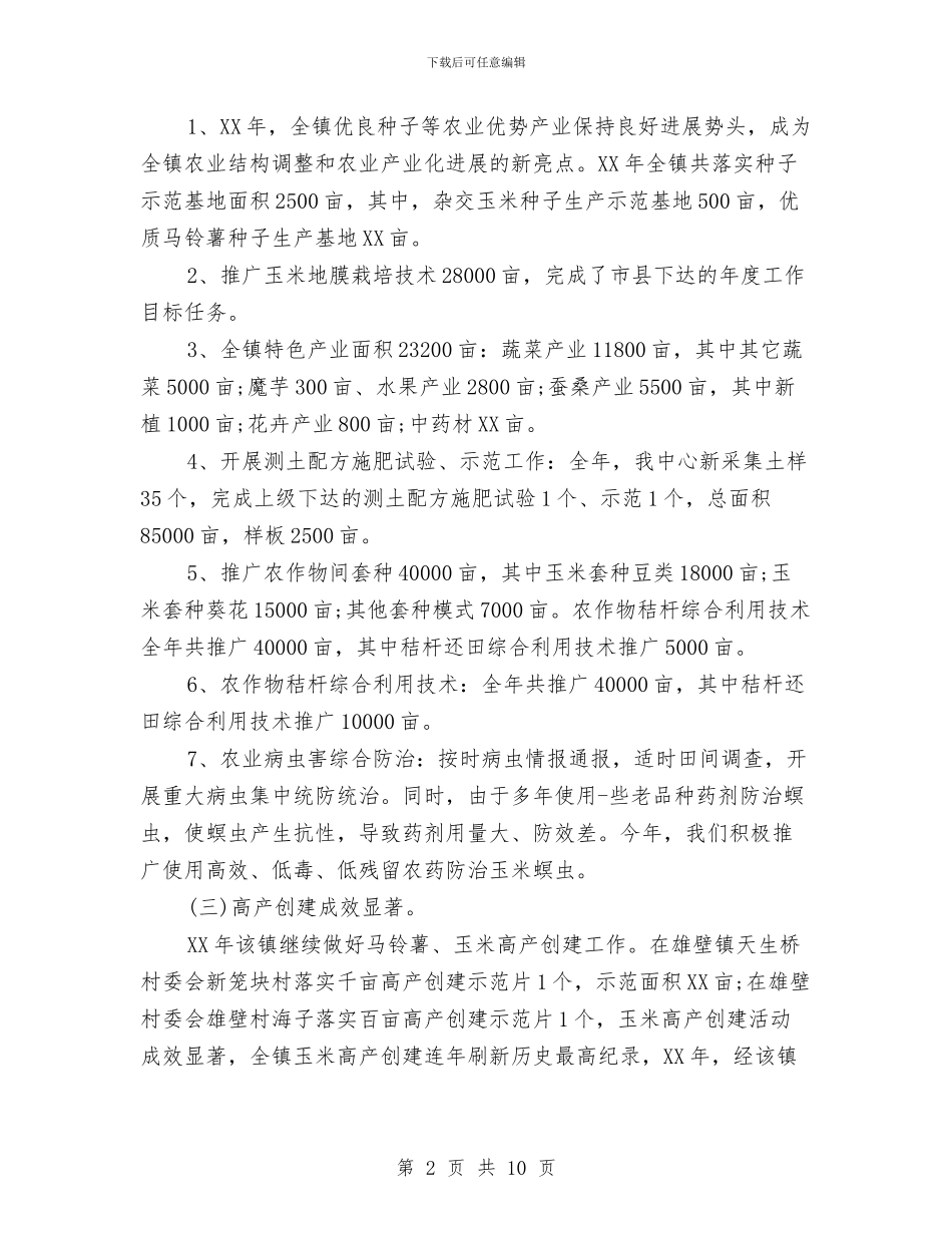 乡镇2024年度工作思路与乡镇2024年度工作思路范文汇编_第2页