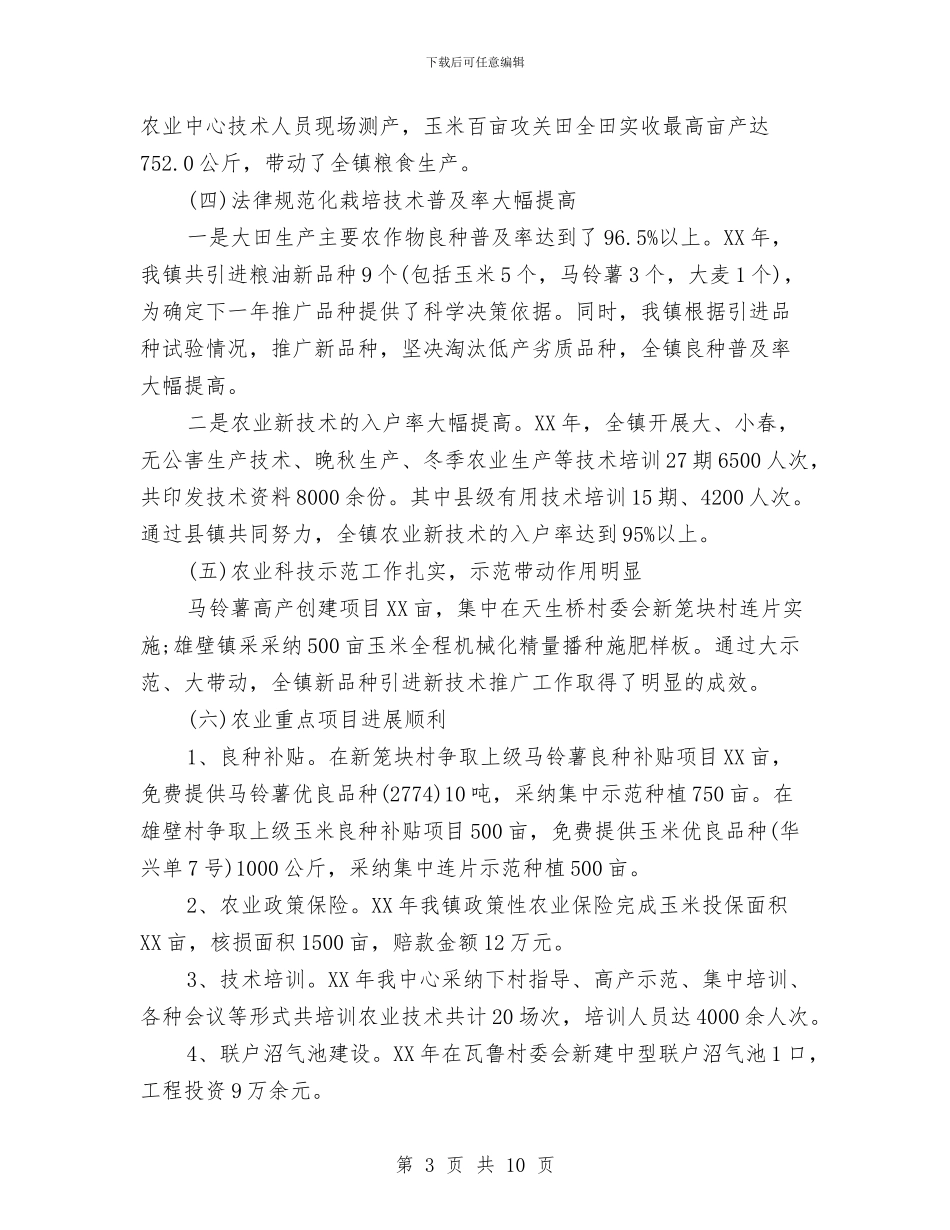 乡镇2024年度工作思路与乡镇2024年度工作思路范文汇编_第3页