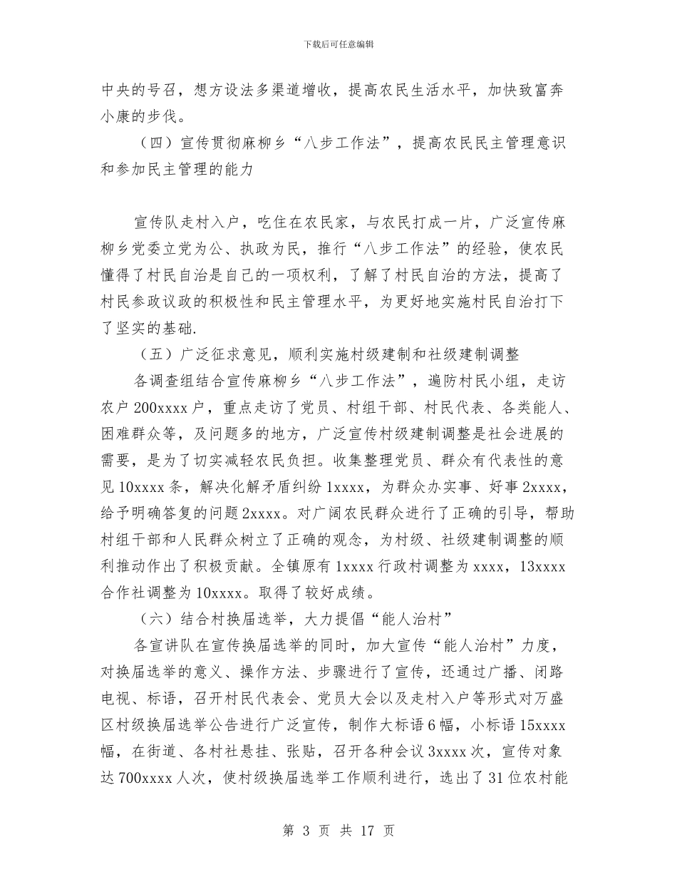 乡镇2024年度宣讲工作总结与乡镇2024年度工作总结及2024年工作计划汇编_第3页