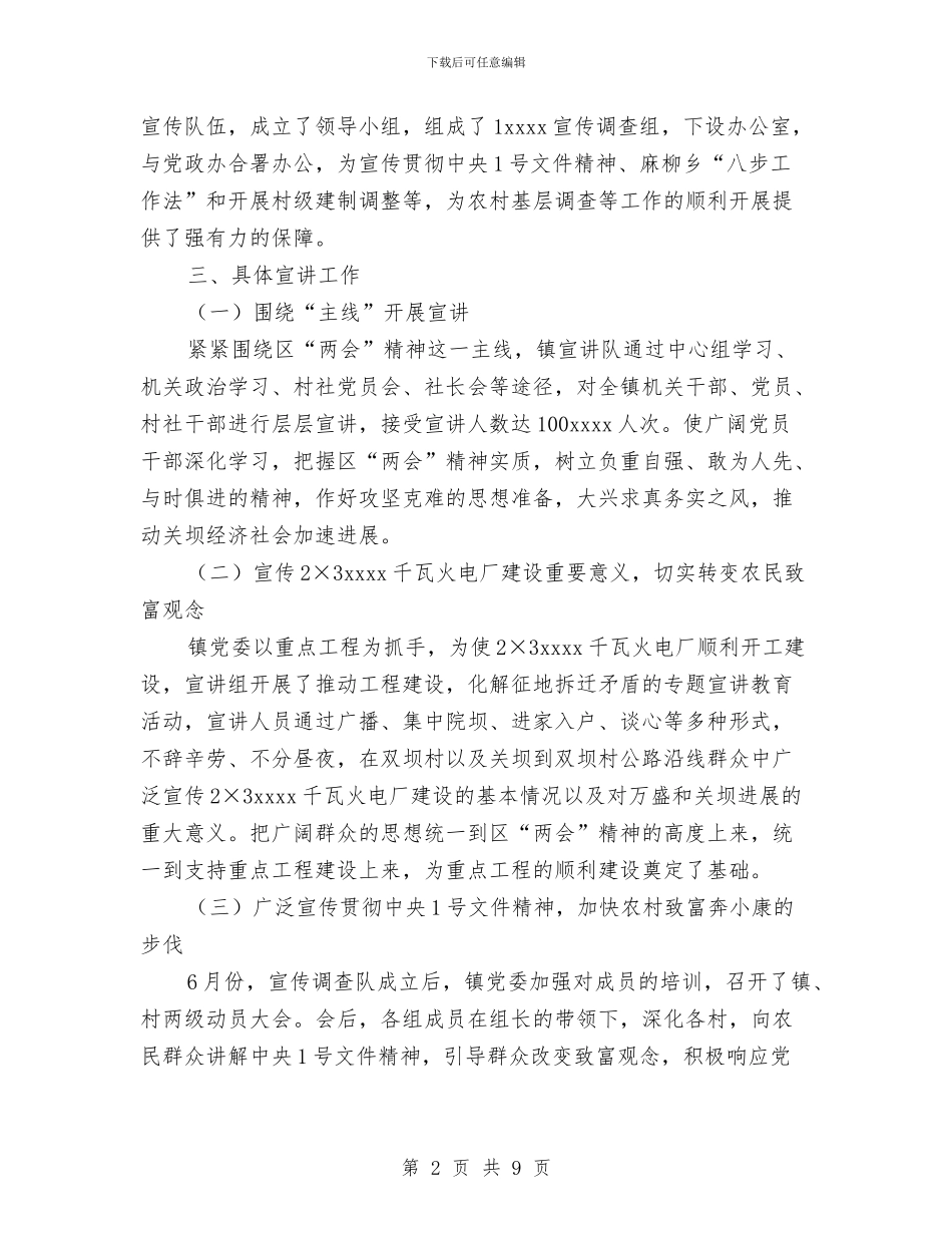 乡镇2024年度宣讲工作总结与乡镇2024年度工作总结汇编_第2页