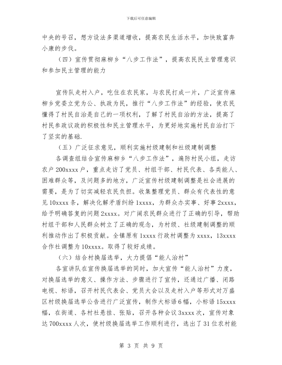 乡镇2024年度宣讲工作总结与乡镇2024年度工作总结汇编_第3页