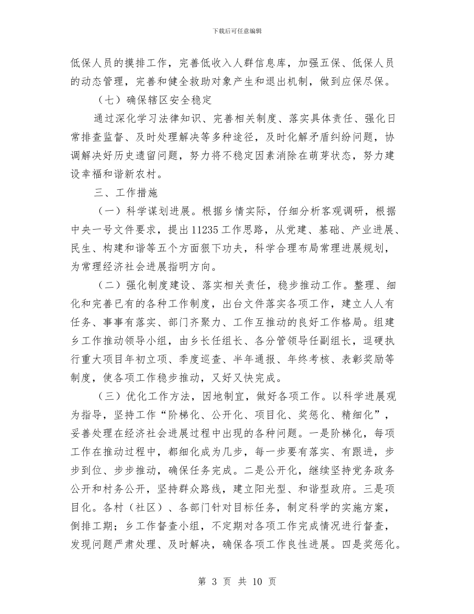 乡镇2024年度工作推进方案与乡镇2024年防洪度汛预案汇编_第3页