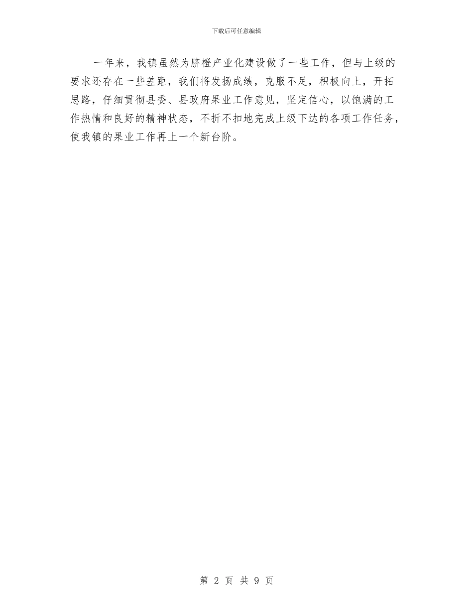 乡镇2024年度果业工作总结与乡镇2024年度行政执法工作总结汇编_第2页