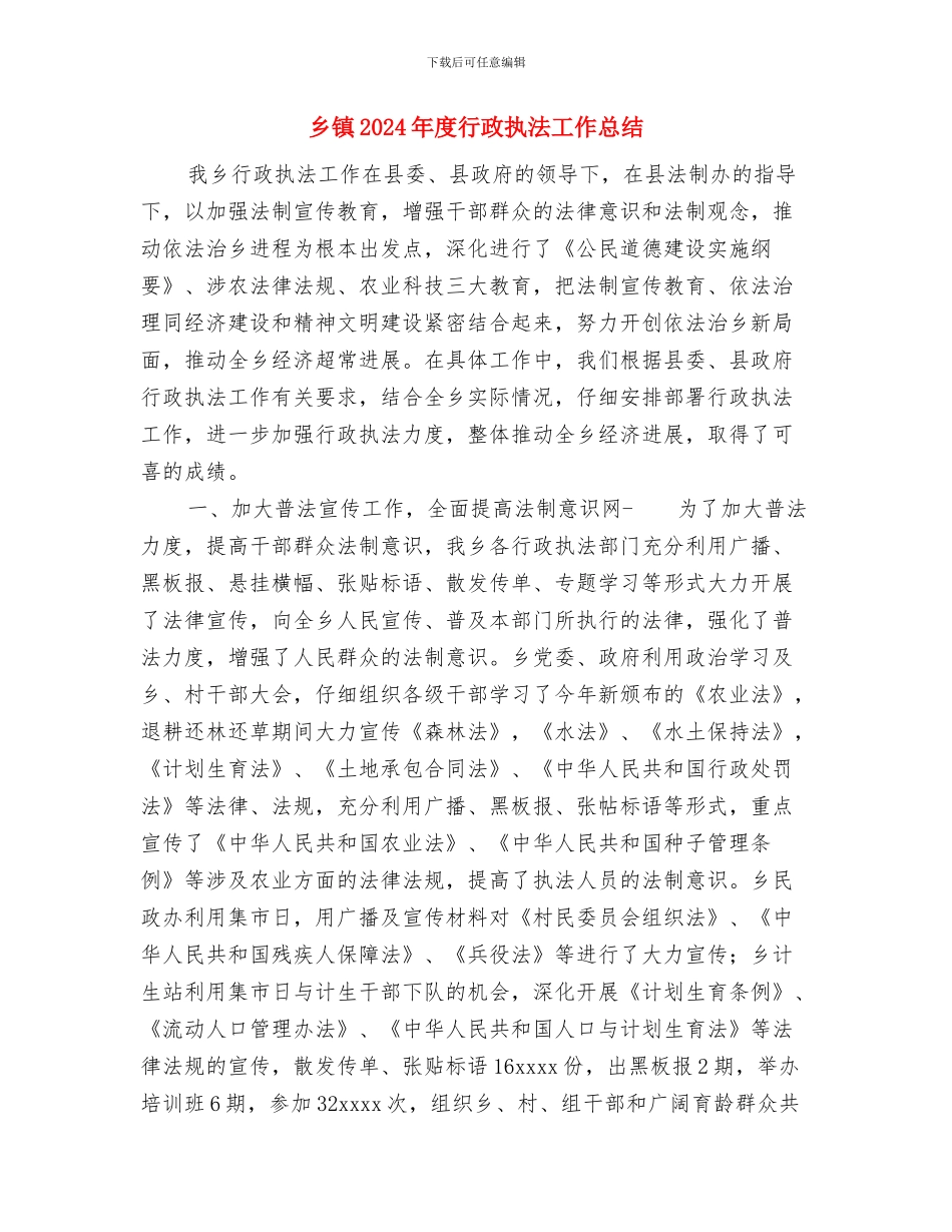 乡镇2024年度果业工作总结与乡镇2024年度行政执法工作总结汇编_第3页