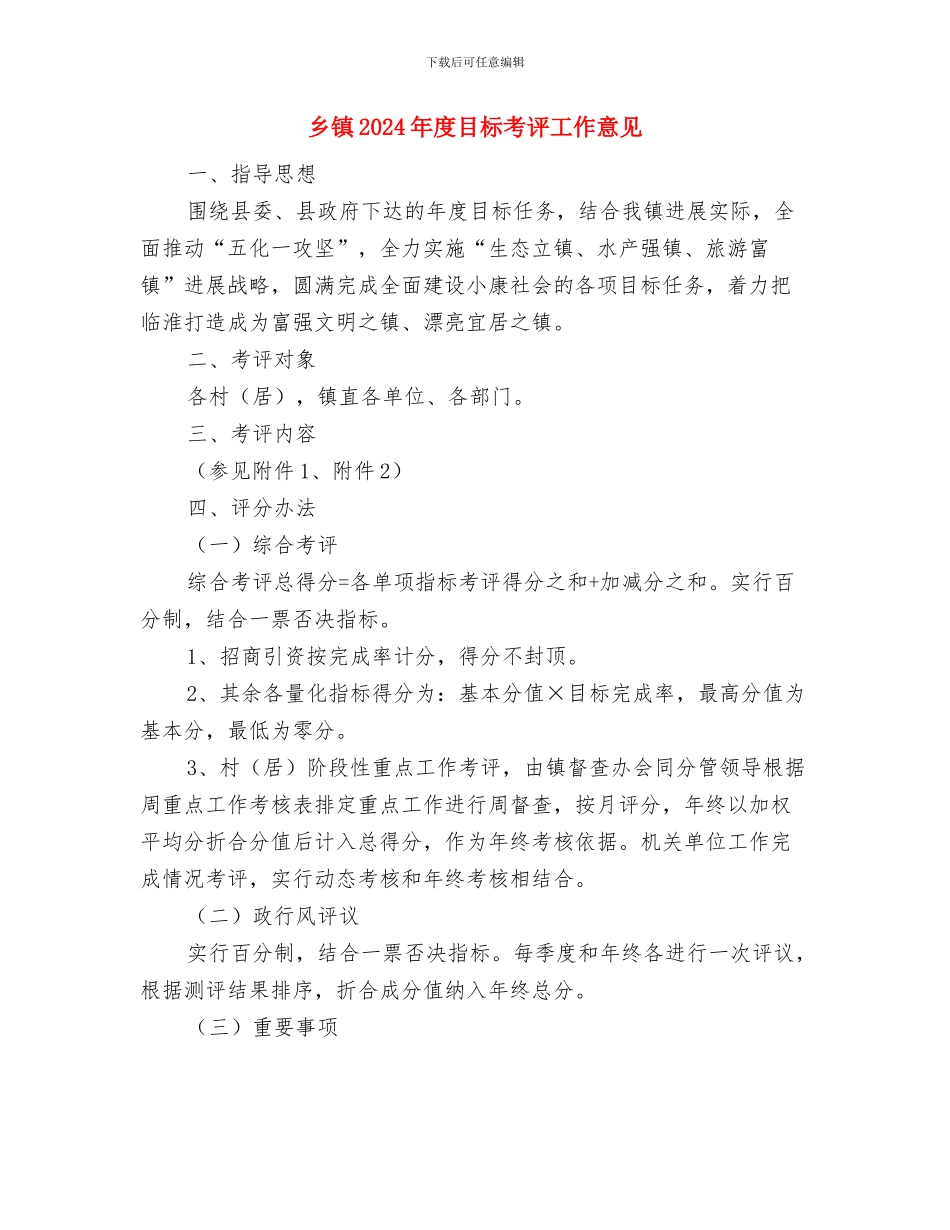 乡镇2024年度果业工作总结与乡镇2024年度目标考评工作意见汇编_第3页