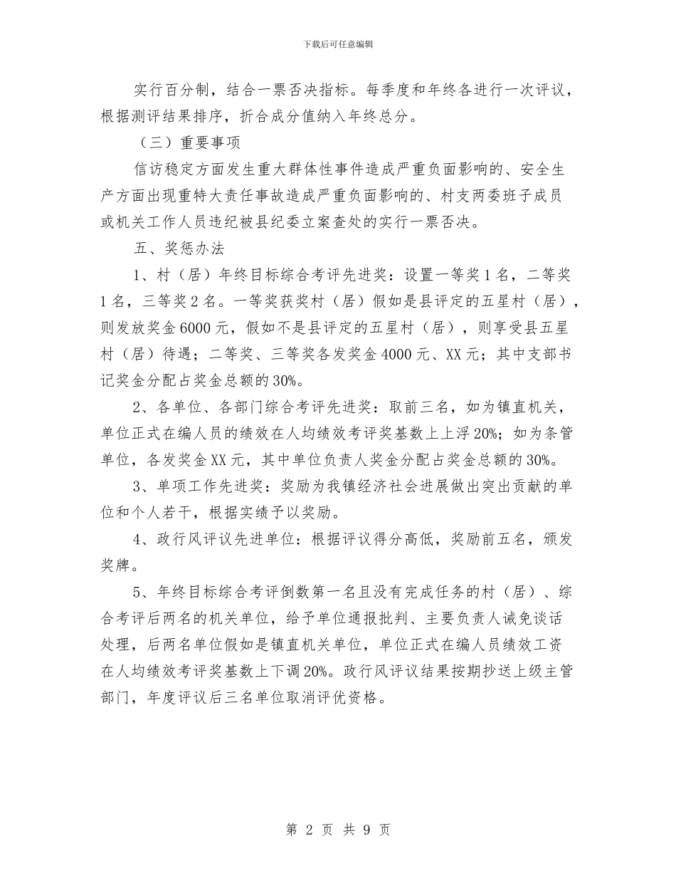 乡镇2024年度目标考评工作意见与乡镇2024年度行政执法工作总结汇编_第2页