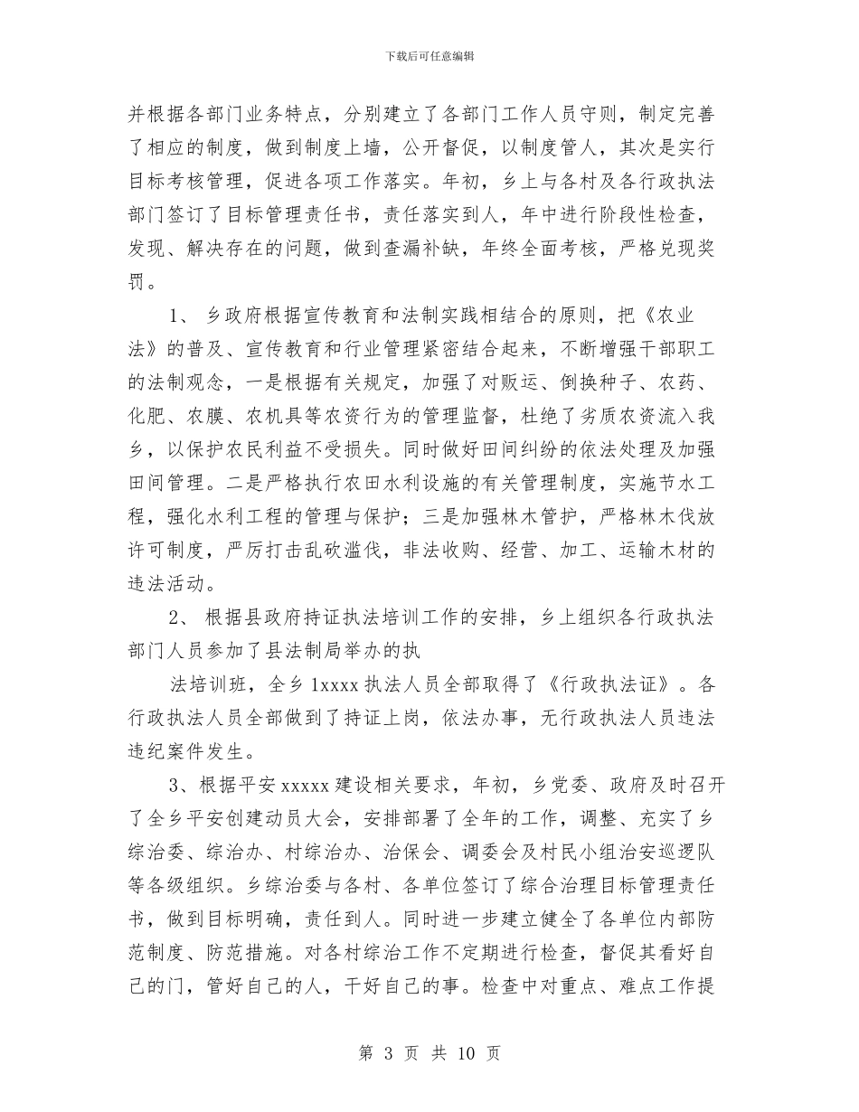 乡镇2024年度行政执法工作总结与乡镇2024年春季防疫工作总结汇编_第3页