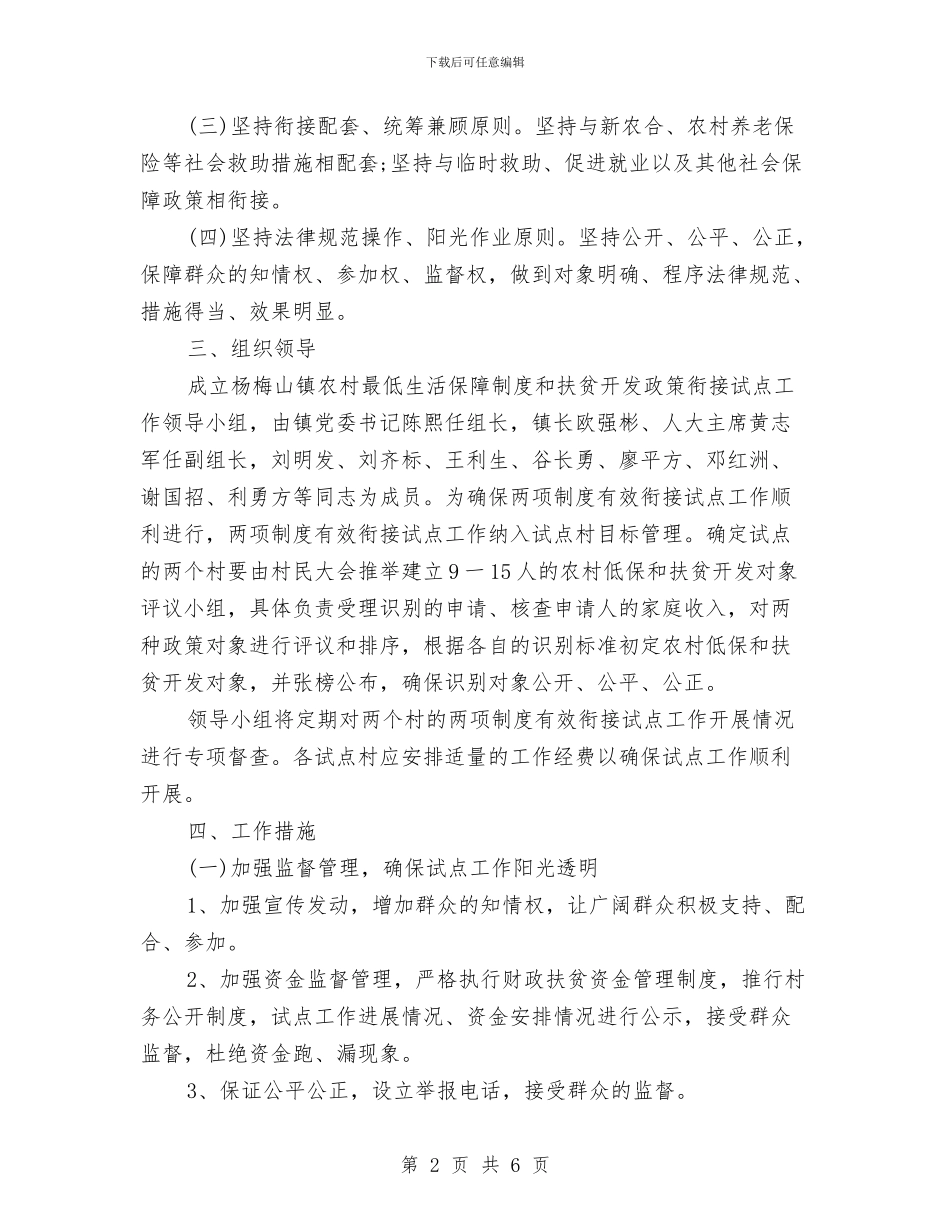 乡镇2024年扶贫工作计划表格与乡镇2024年招商引资工作实施方案汇编_第2页