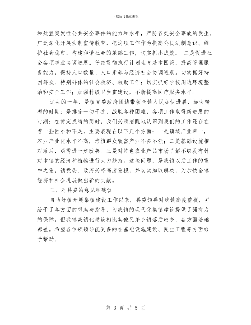乡镇2024年政府工作计划报告与乡镇2024年文化工作计划汇编_第3页