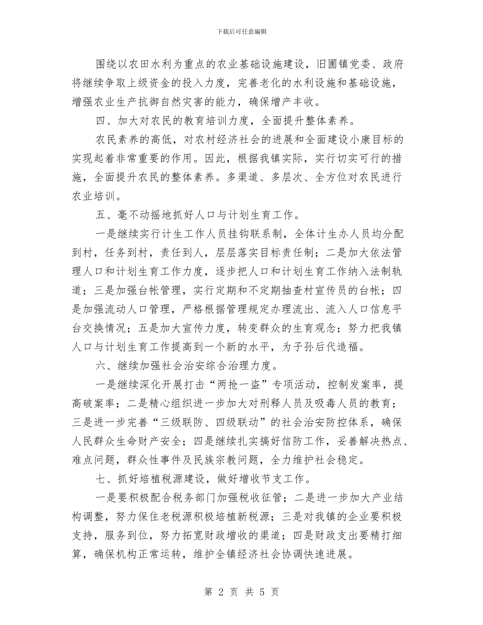 乡镇2024年政府工作计划结尾与乡镇2024年春节慰问信汇编_第2页