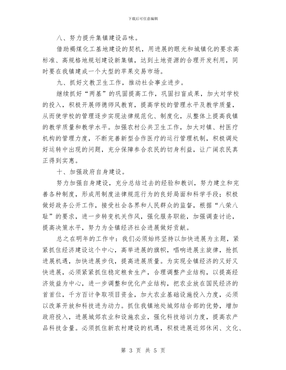 乡镇2024年政府工作计划结尾与乡镇2024年春节慰问信汇编_第3页