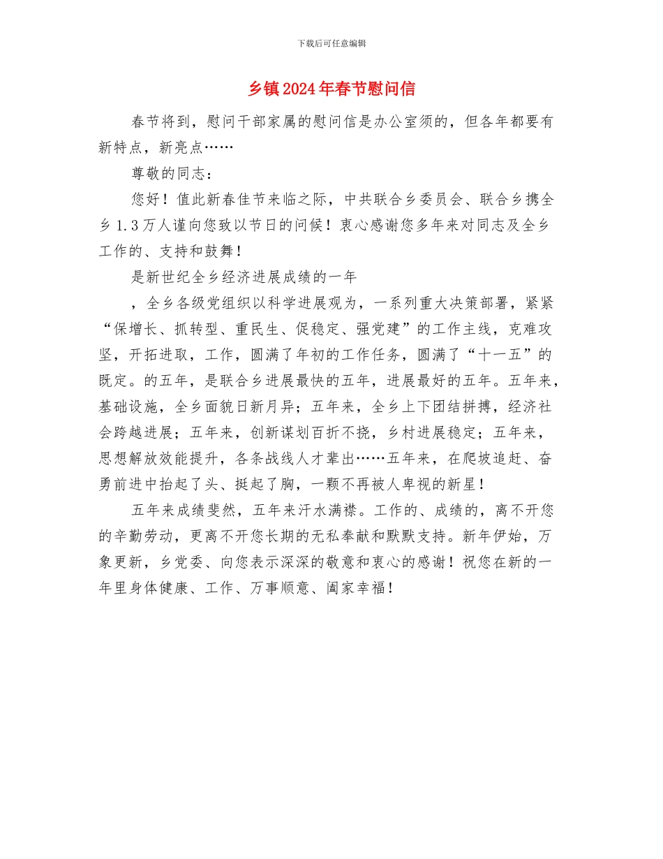 乡镇2024年文化工作计划与乡镇2024年春节慰问信汇编_第3页