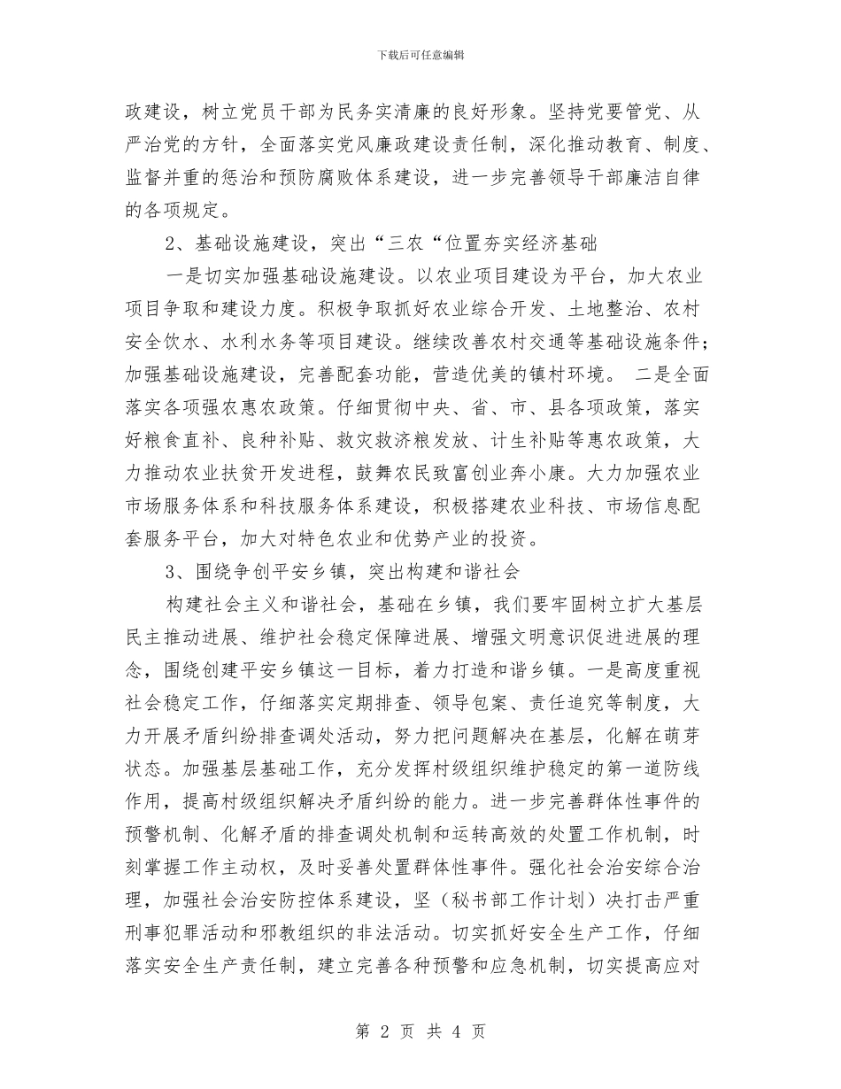 乡镇2024年政府工作计划报告与乡镇2024年春节慰问信汇编_第2页