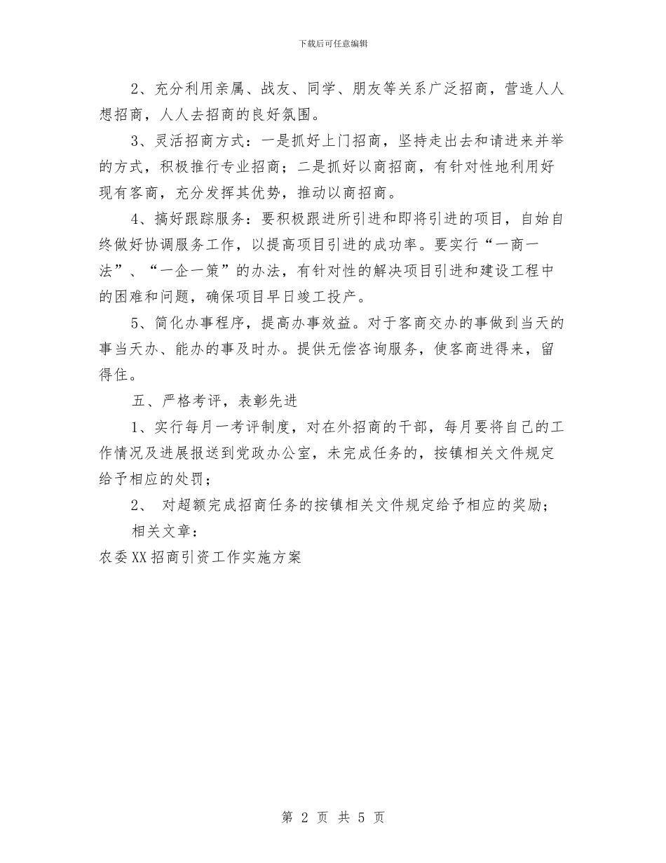 乡镇2024年招商引资工作实施方案与乡镇2024年秸秆禁烧和综合利用工作情况汇报汇编_第2页