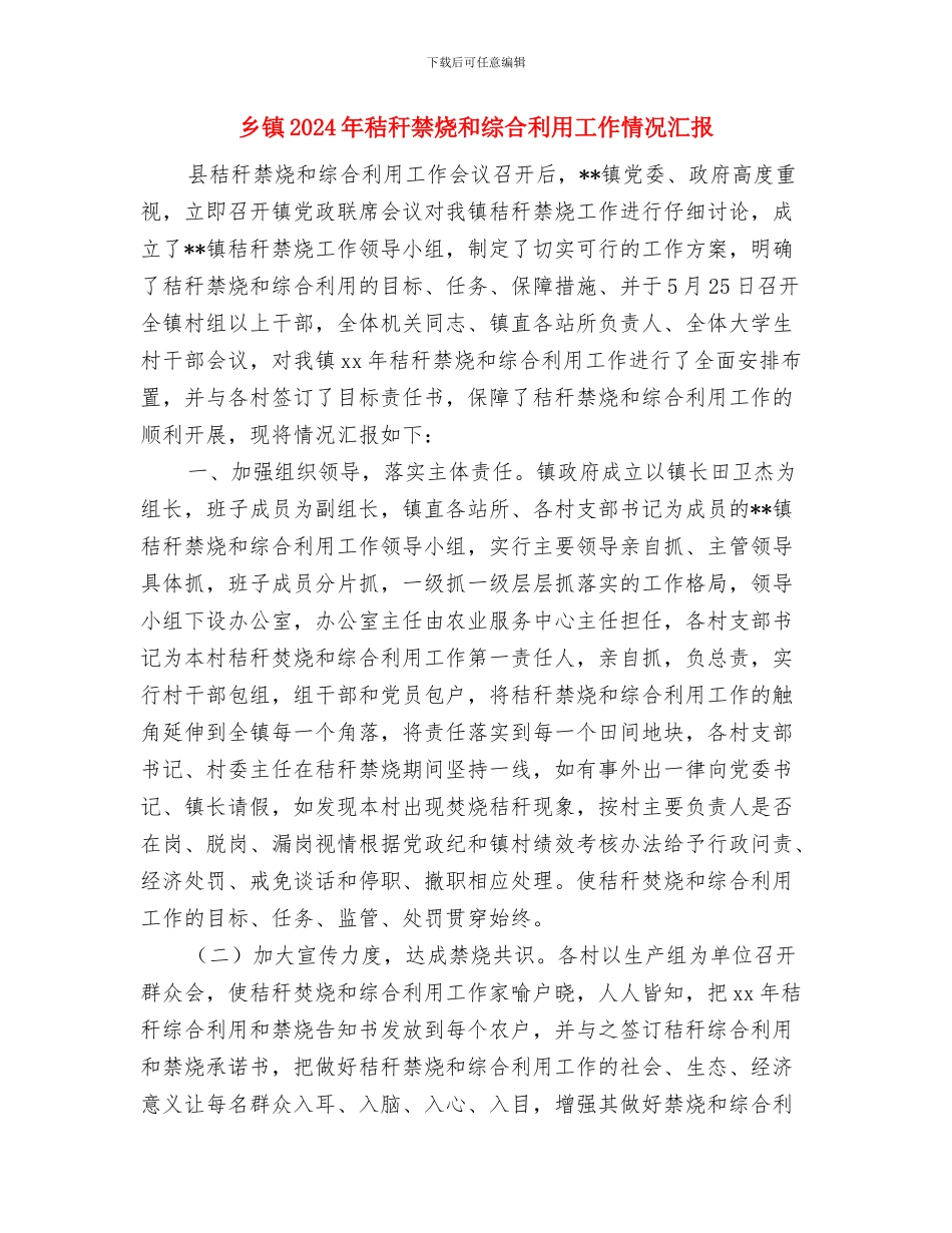 乡镇2024年招商引资工作实施方案与乡镇2024年秸秆禁烧和综合利用工作情况汇报汇编_第3页