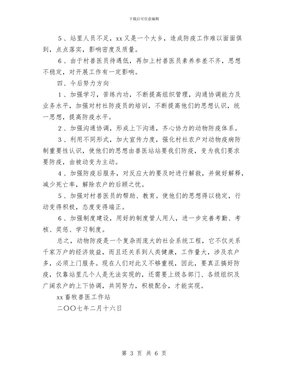 乡镇2024年春季防疫工作总结与乡镇2024年第一季度经济工作总结范文汇编_第3页