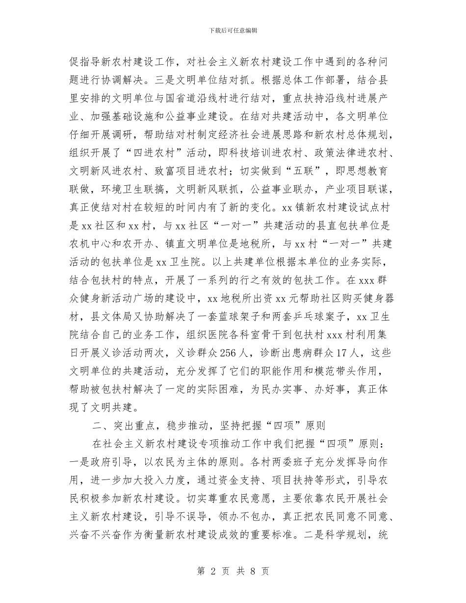 乡镇2024年新农村建设工作总结与乡镇2024年春季防疫工作总结汇编_第2页