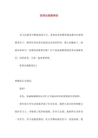 优秀自我推荐信