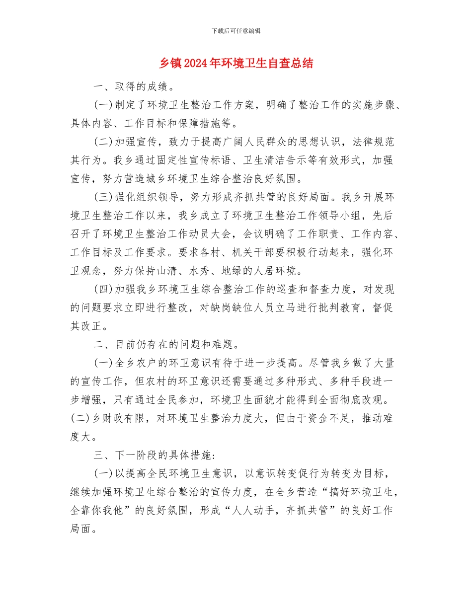 乡镇2024年有序用电工作总结与乡镇2024年环境卫生自查总结汇编_第3页