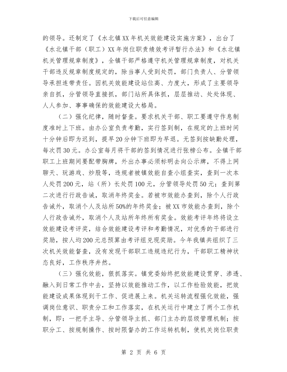 乡镇2024年机关效能建设年终工作总结与乡镇2024年档案工作总结汇编_第2页