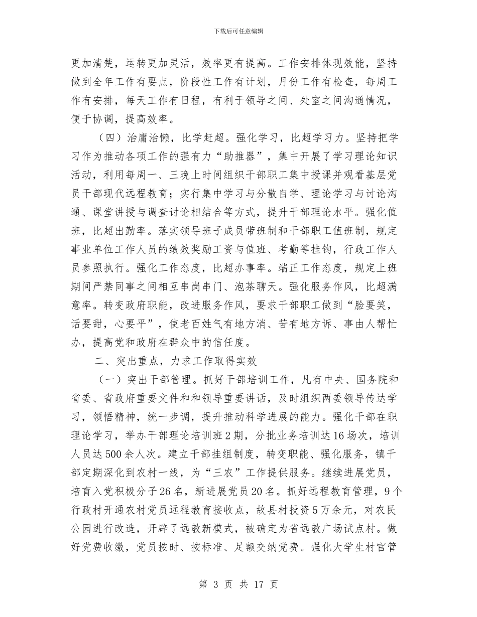 乡镇2024年机关效能建设年终工作总结与乡镇2024年组织工作调研材料汇编_第3页