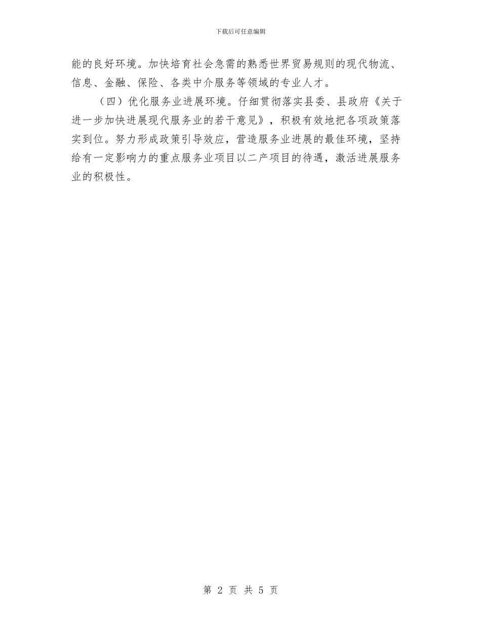 乡镇2024年服务业工作总结与乡镇2024年档案工作总结汇编_第2页