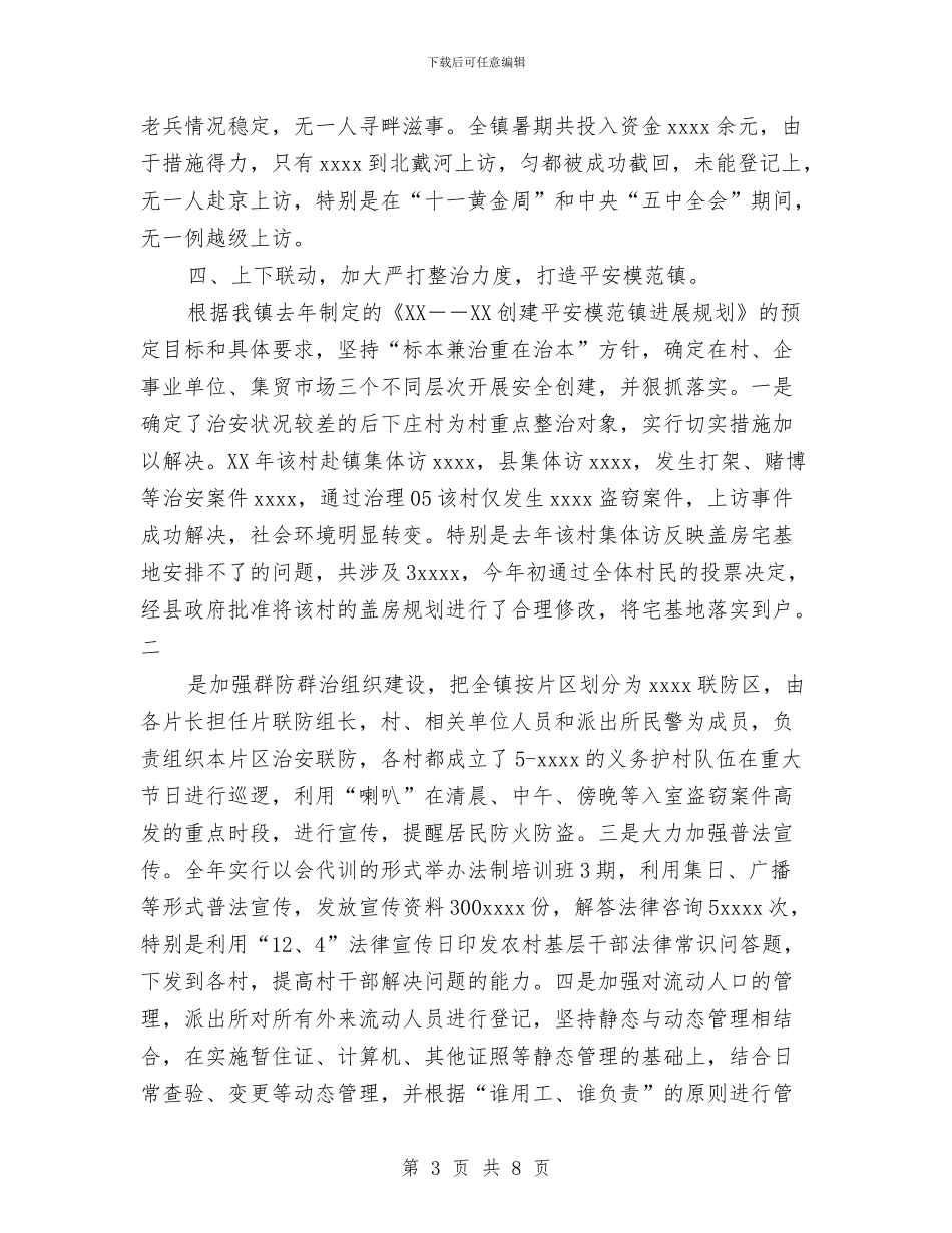乡镇2024年社会治安综合治理工作总结与乡镇2024年社会治安综合治理暨平安创建工作总结汇编.doc_第3页