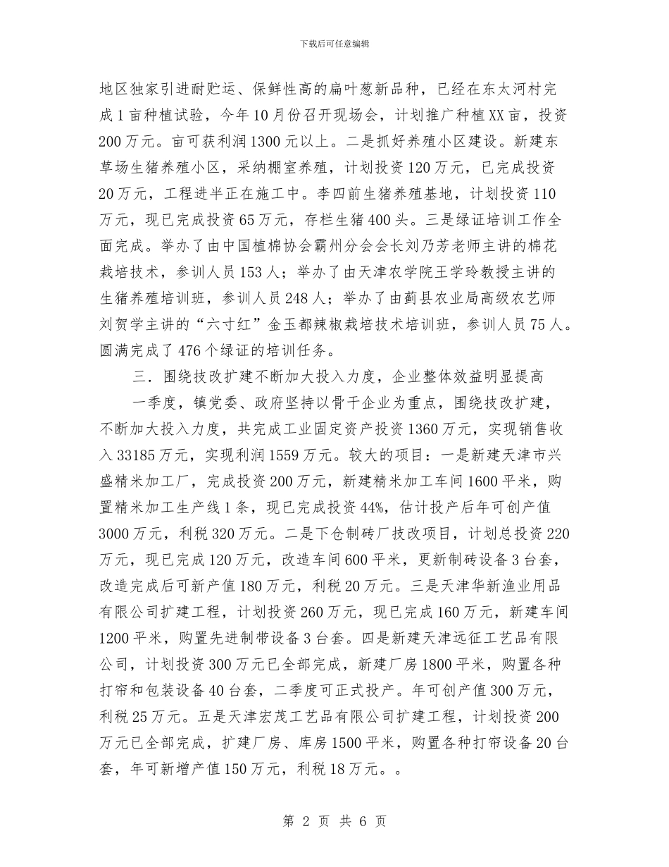 乡镇2024年第一季度经济工作总结范文与乡镇2024年纪检工作要点汇编_第2页