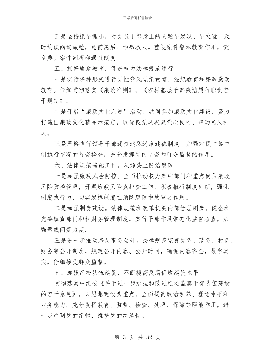 乡镇2024年纪检工作要点与乡镇2024年组织工作半年总结汇编_第3页